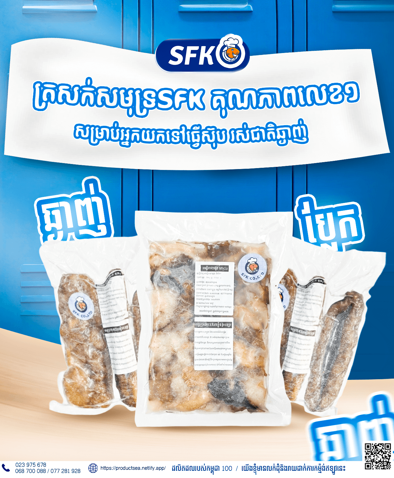 SFK Food — Food Advertising project by Ly Vibol