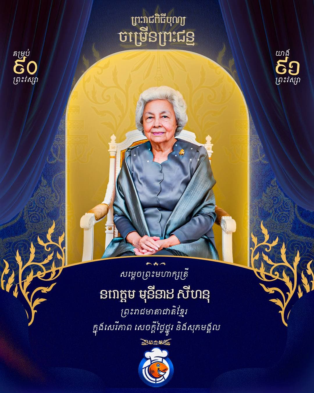 Formal Khmer ceremonial portrait poster with blue and gold design