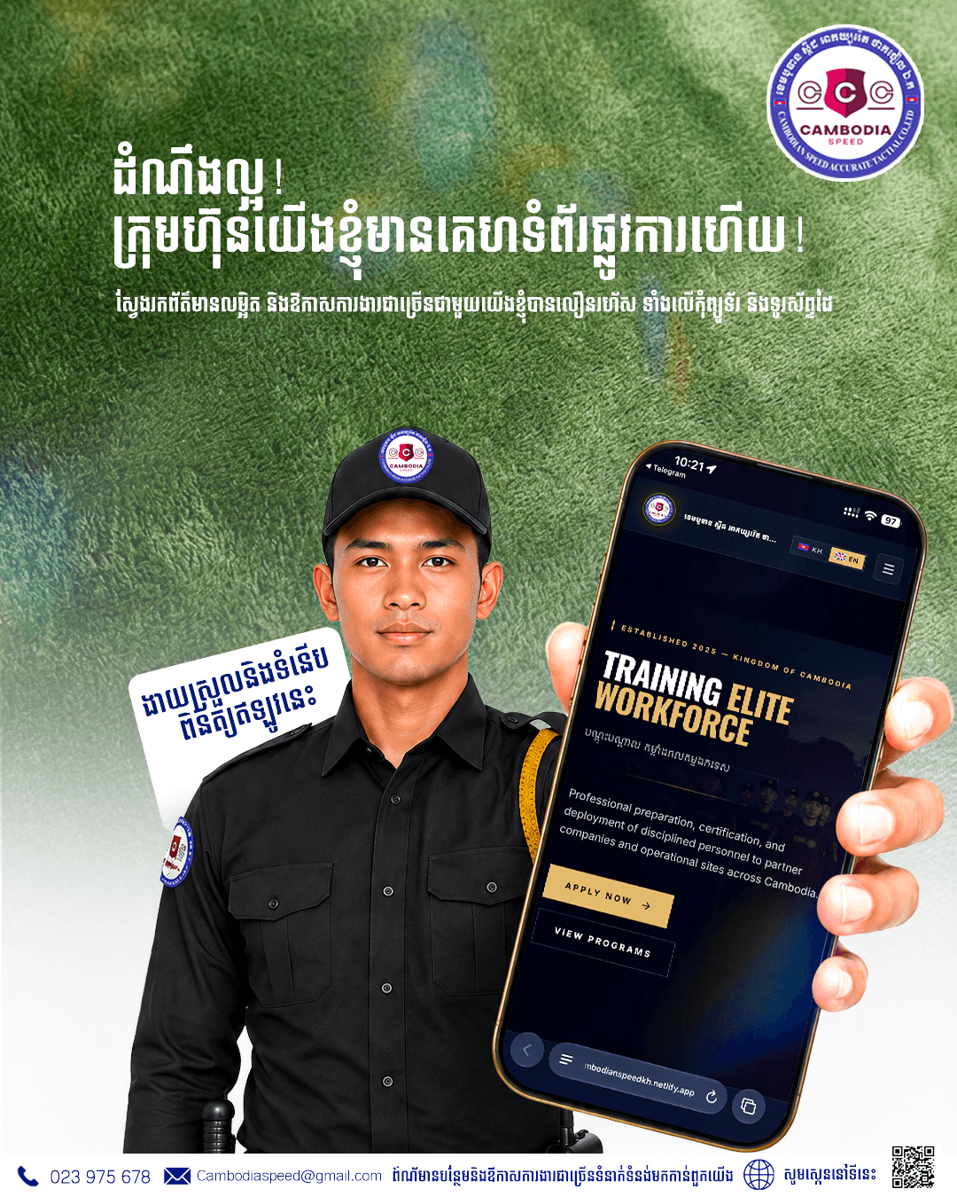 Cambodia Speed brand communication and website promotional visual