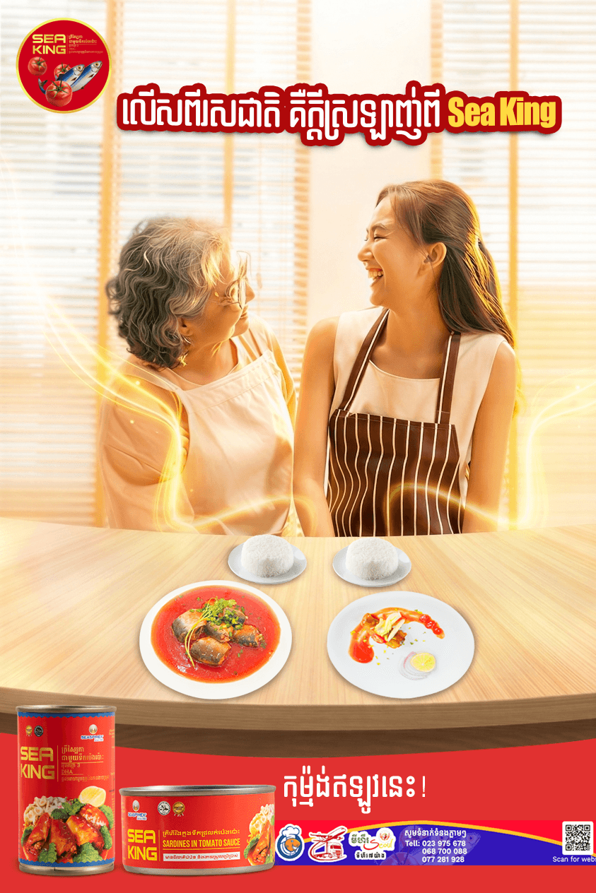 Sea King canned sardines in tomato sauce promotional poster